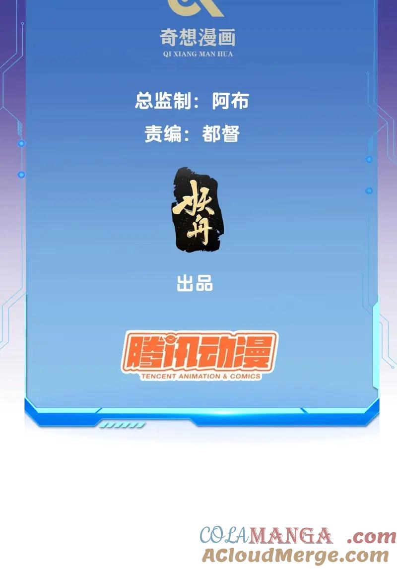 绝世天才系统 第84话 那我不装了 第3页