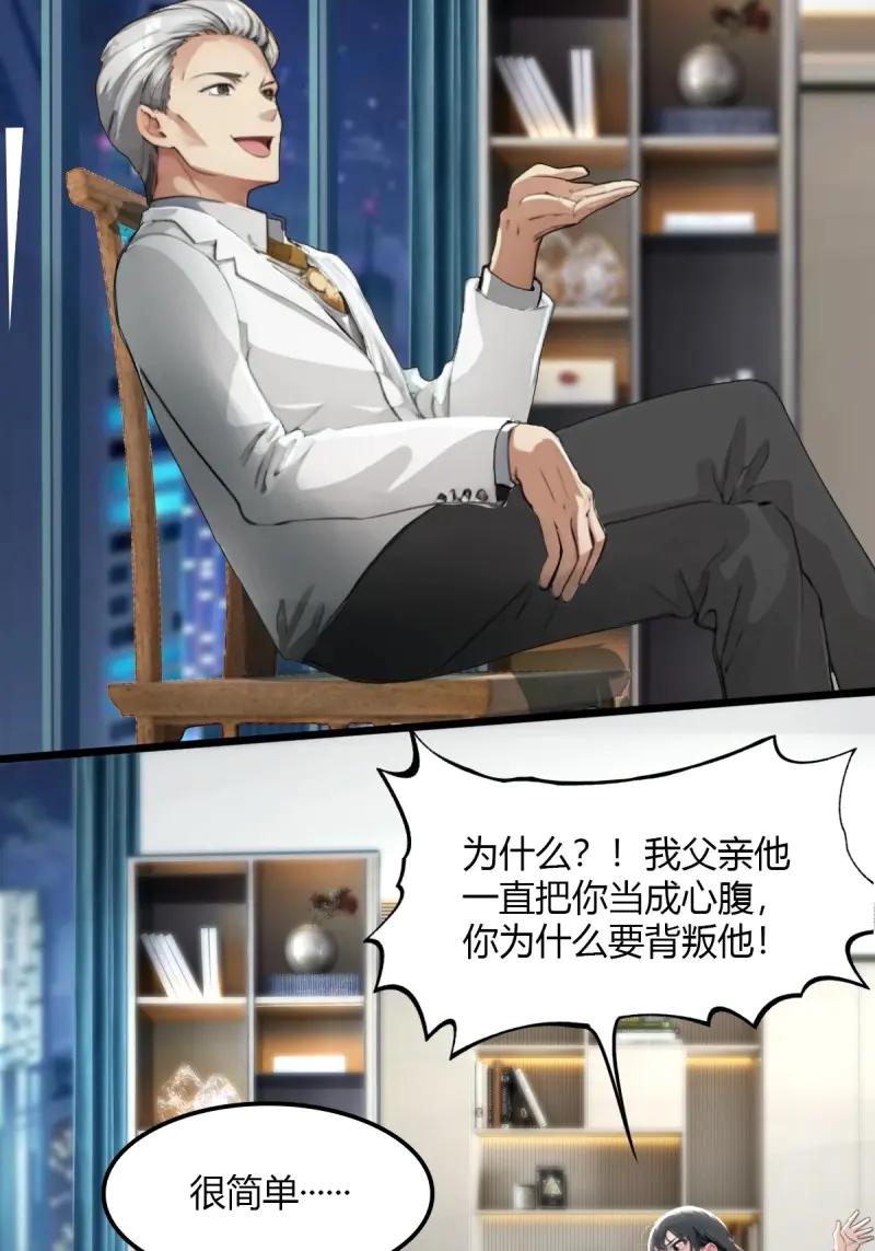 绝世天才系统 第84话 那我不装了 第26页