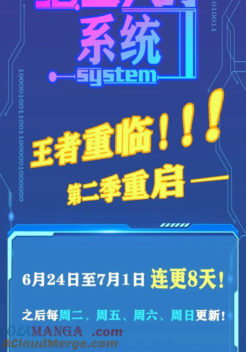 绝世天才系统 第84话 那我不装了 第29页