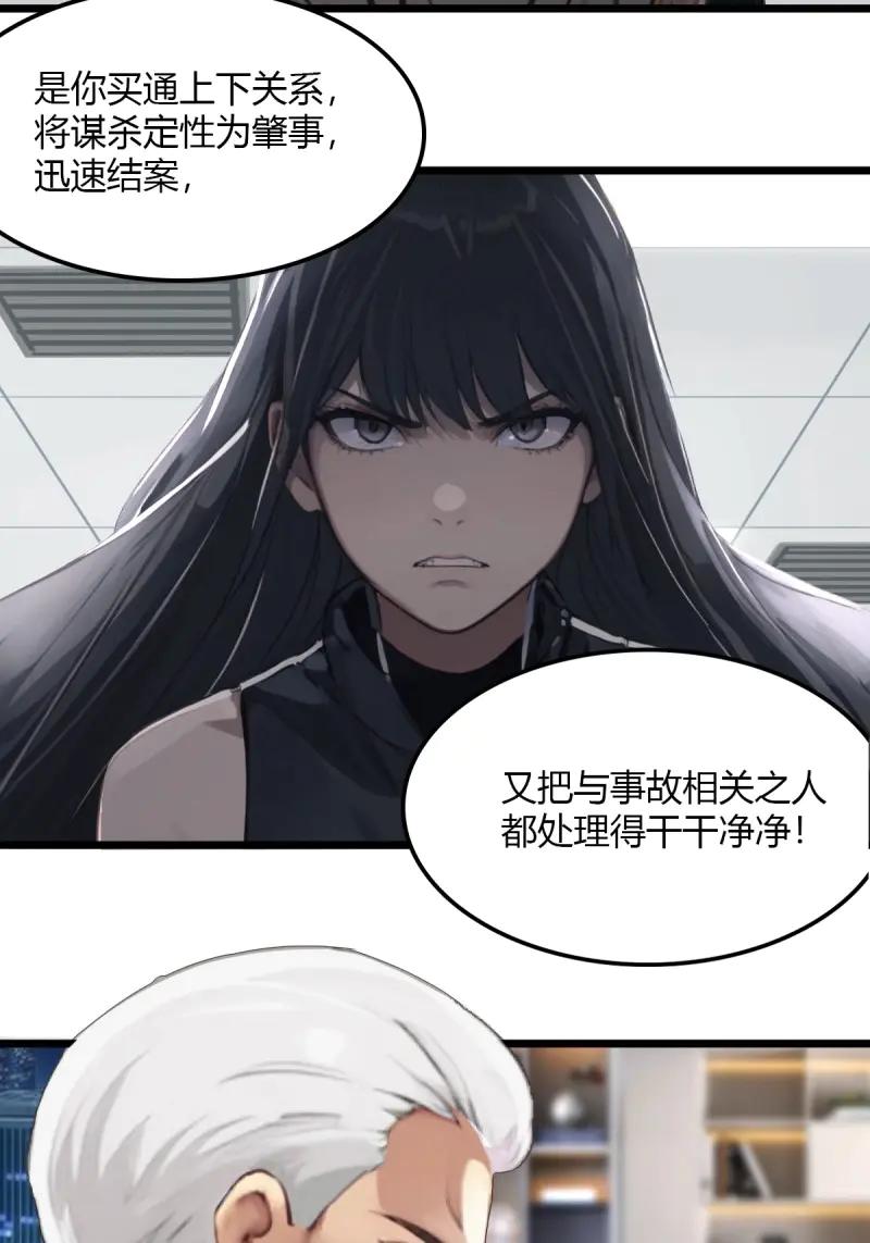 绝世天才系统 第84话 那我不装了 第22页