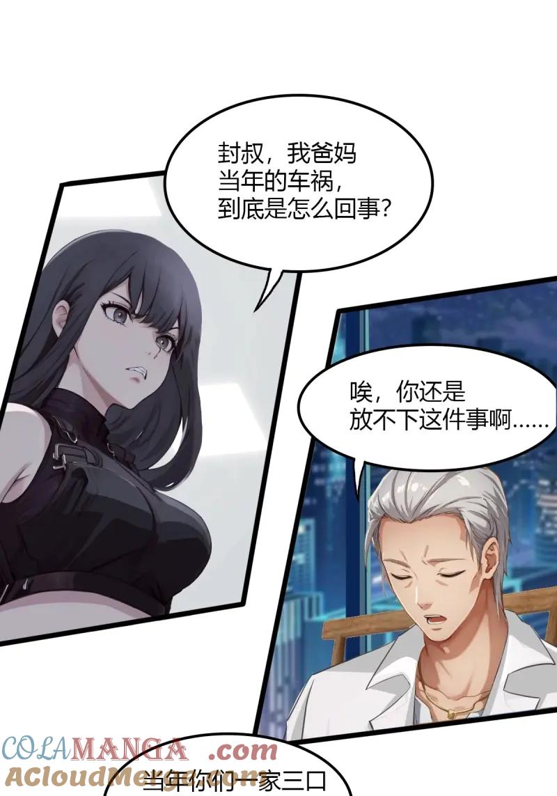 绝世天才系统 第84话 那我不装了 第19页