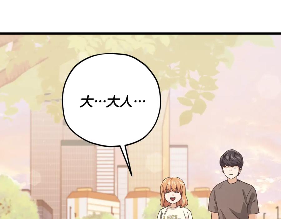 我爸太强了！ - 第177话 压哨登场 - 第102张图