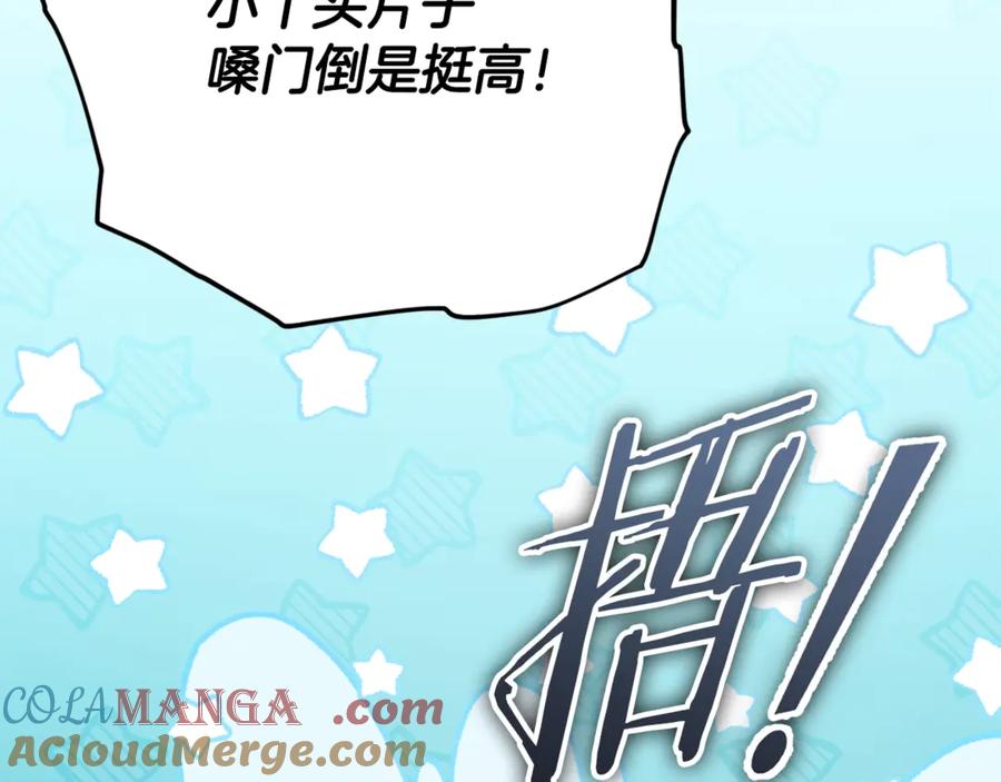 我爸太强了！ - 第177话 压哨登场 - 第93张图