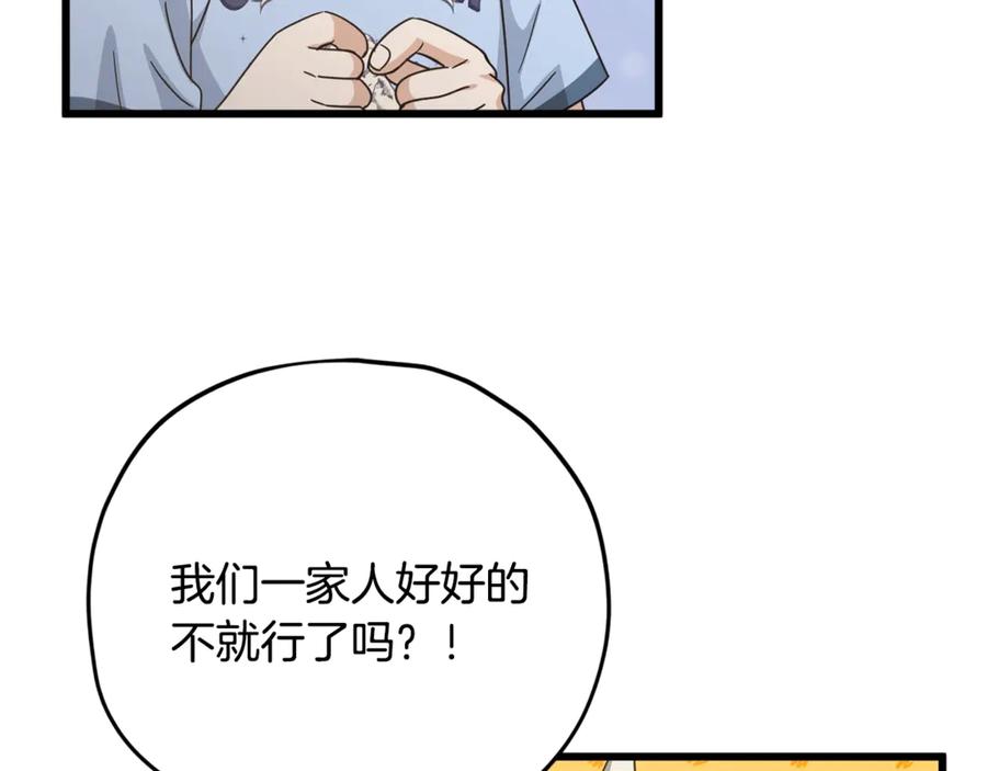 我爸太强了！ - 第177话 压哨登场 - 第111张图