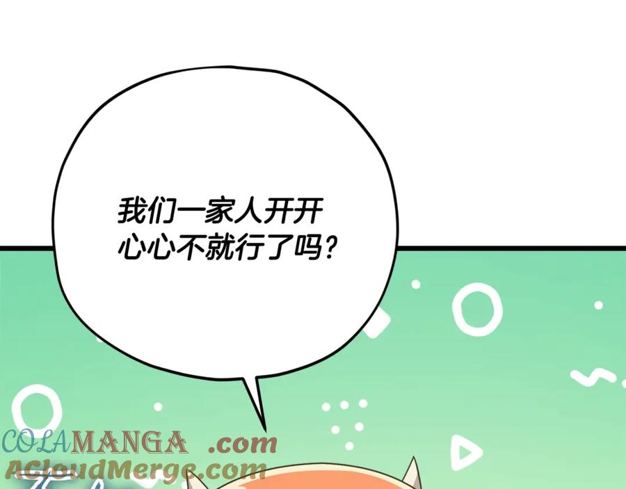 我爸太强了！ - 第177话 压哨登场 - 第105张图