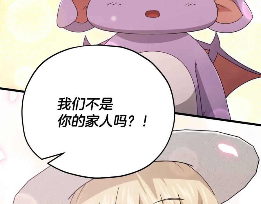 我爸太强了！ - 第177话 压哨登场 - 第99张图