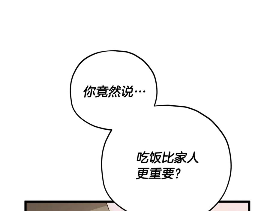 我爸太强了！ - 第177话 压哨登场 - 第67张图