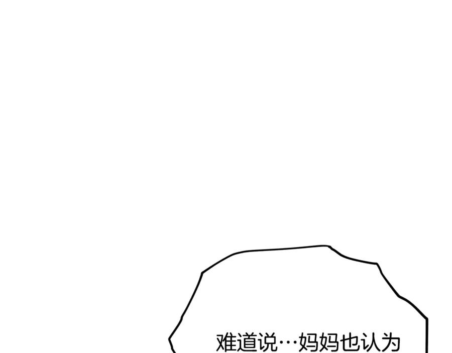 我爸太强了！ - 第177话 压哨登场 - 第76张图