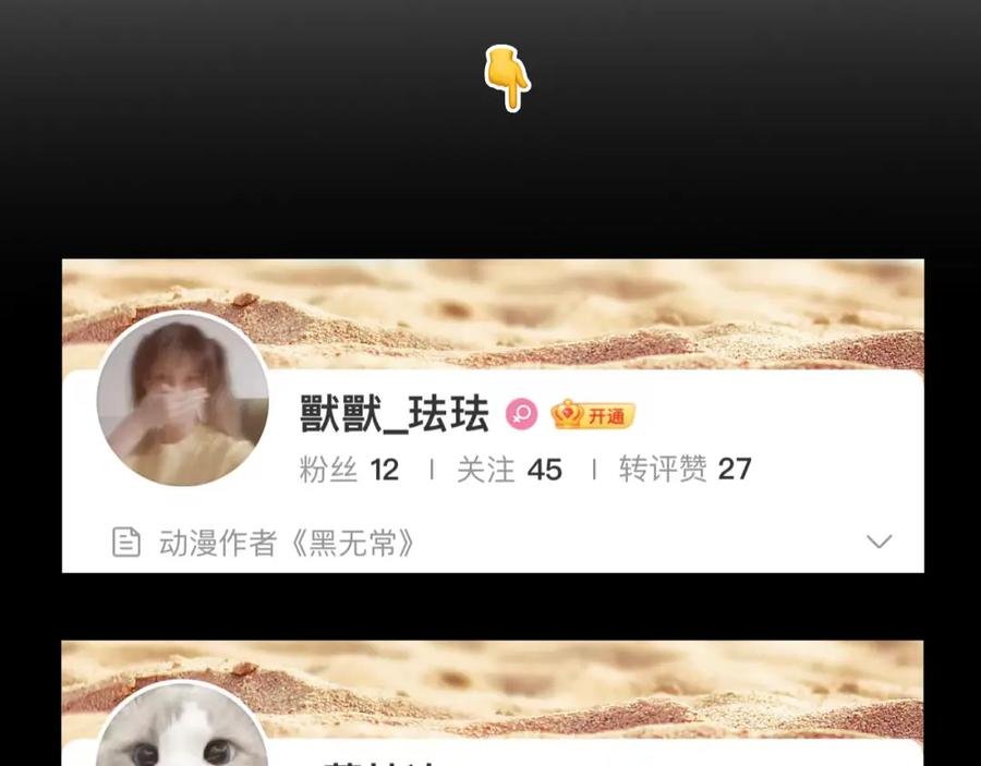 《黑无常》17 夜灯 第77页