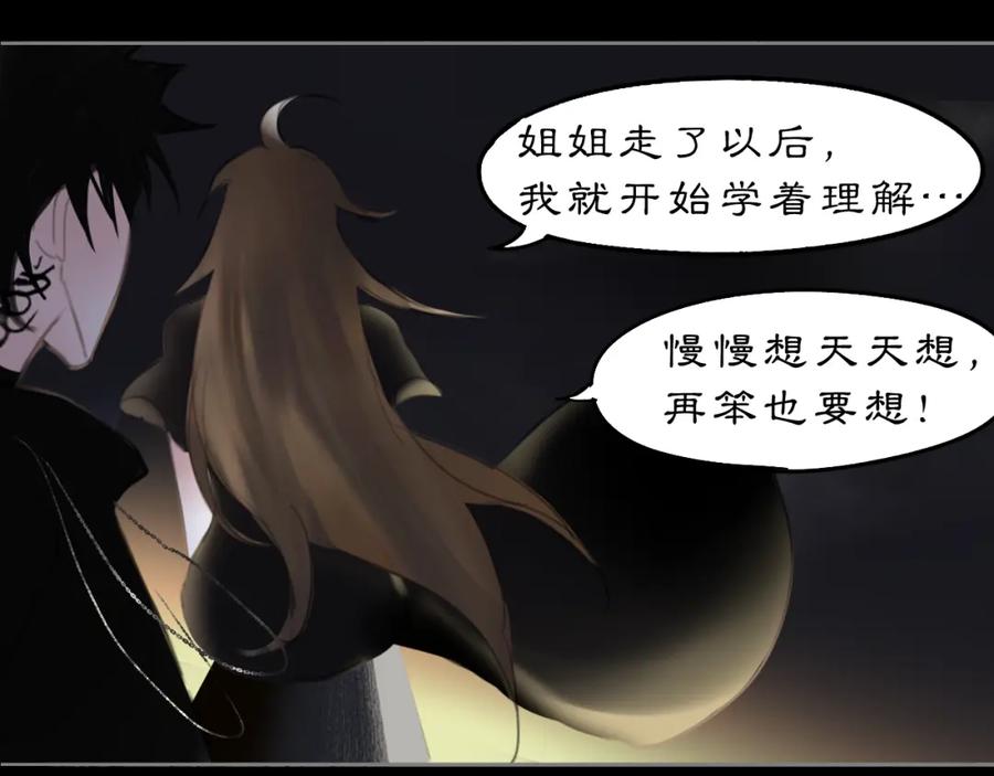 《黑无常》17 夜灯 第66页