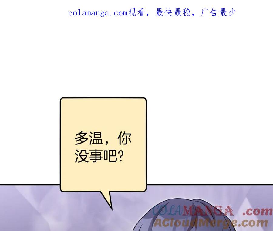 重启地下城 第195话 众人会和 第1页