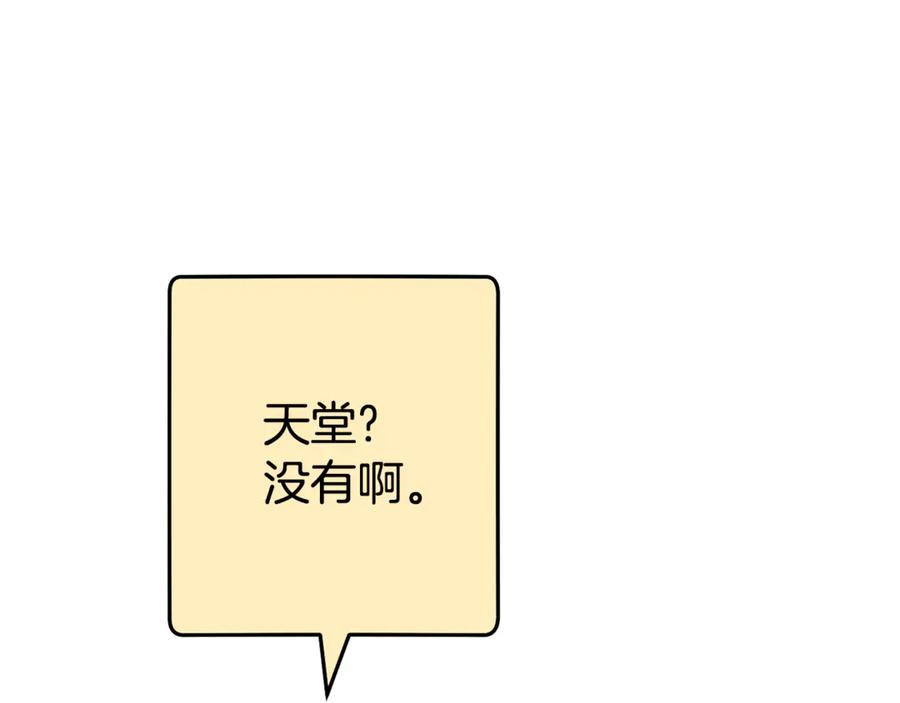 重启地下城 第195话 众人会和 第4页