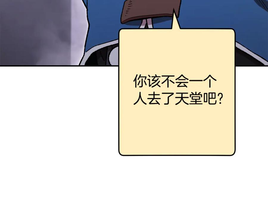 重启地下城 第195话 众人会和 第3页