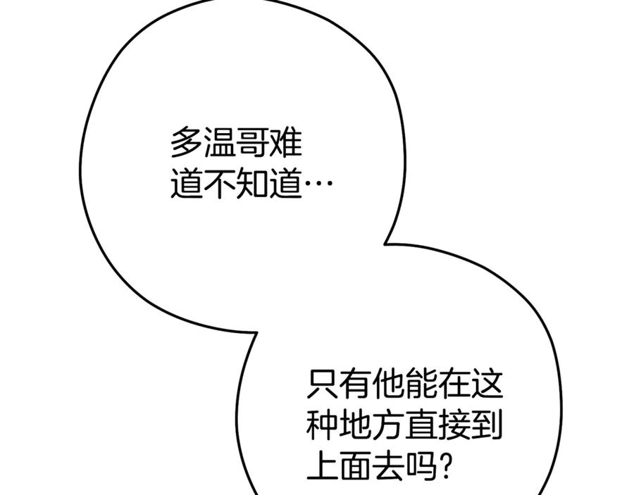重启地下城 第195话 众人会和 第8页