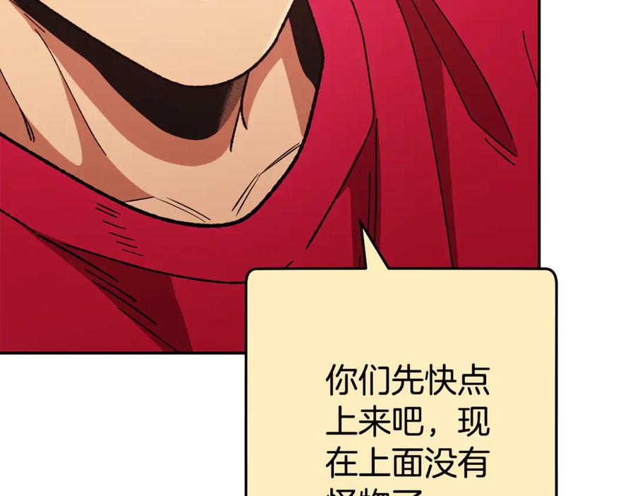 重启地下城 第195话 众人会和 第6页