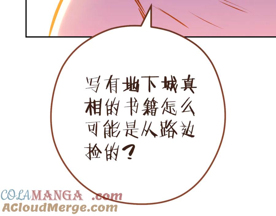 重启地下城 第224话 前往遗址 第129页