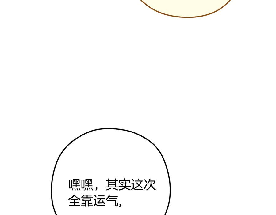 重启地下城 第237话 这就是差距 第174页