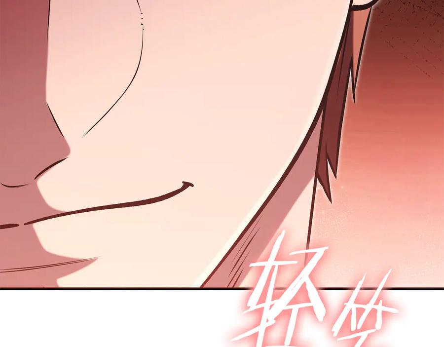 重启地下城 第237话 这就是差距 第132页