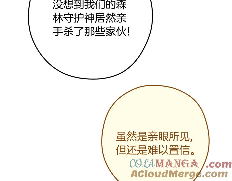 重启地下城 第237话 这就是差距 第173页