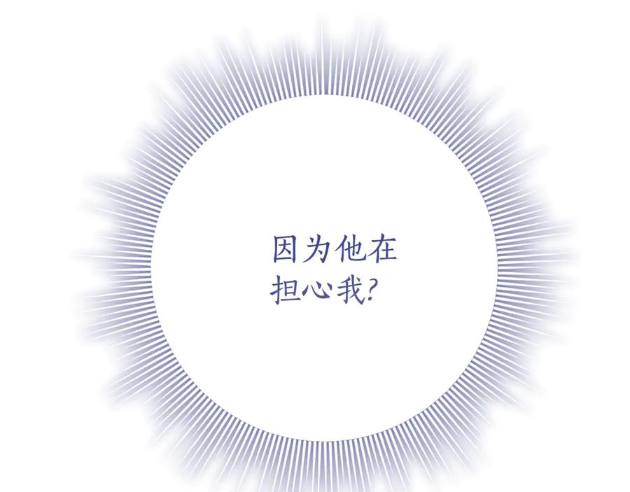 《刻薄公爵家的合约女儿》第26话 你是我的0.5% 第31页