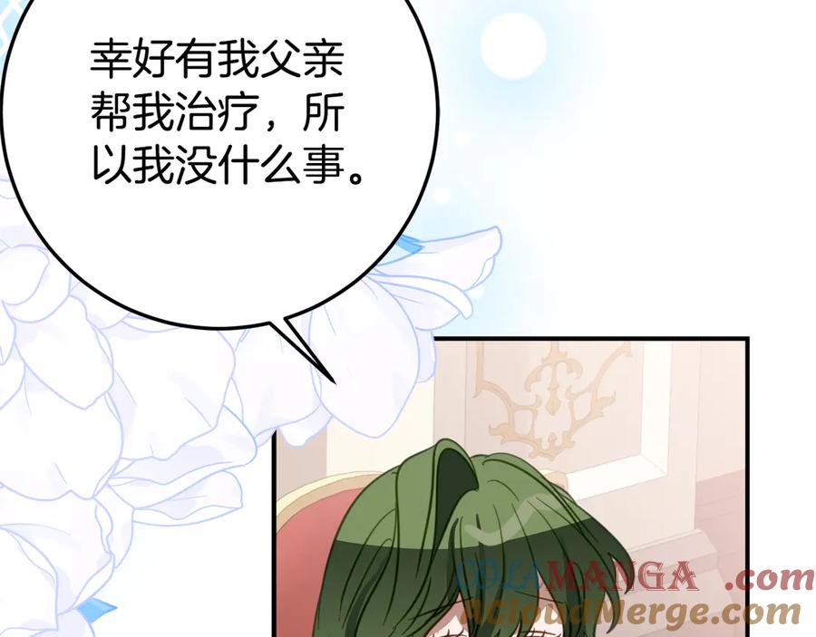 《刻薄公爵家的合约女儿》第27话 崽崽换造型！ 第49页