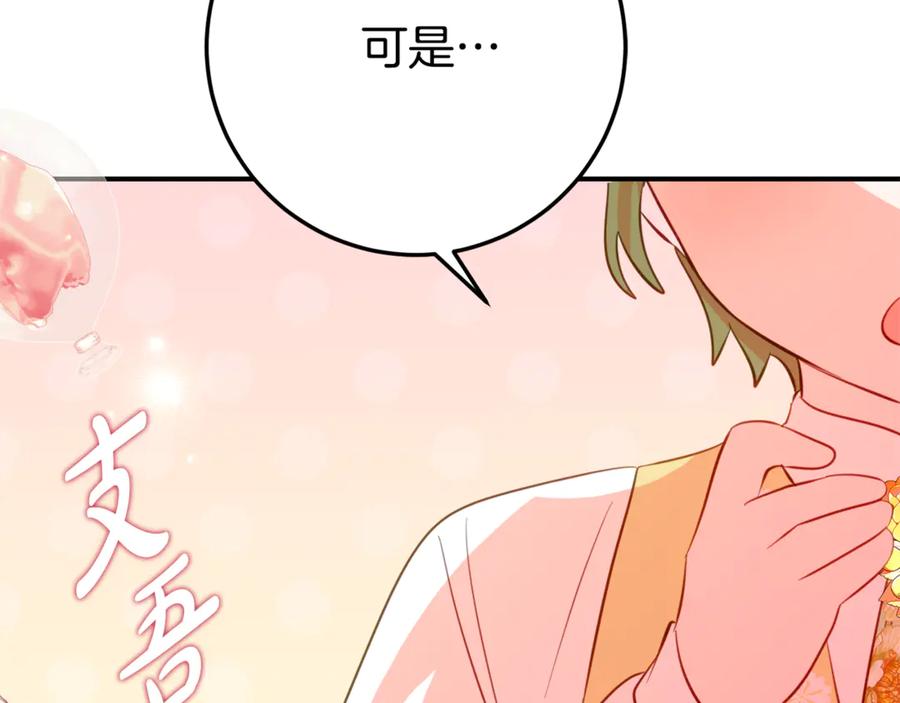 《刻薄公爵家的合约女儿》第28话 撒娇神技 第55页