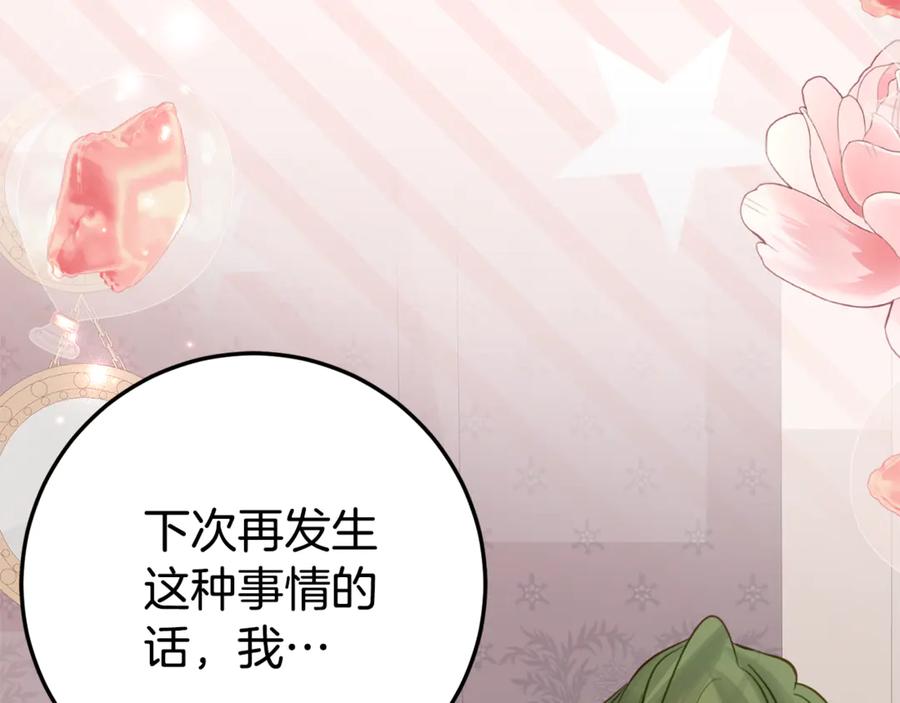 《刻薄公爵家的合约女儿》第28话 撒娇神技 第52页