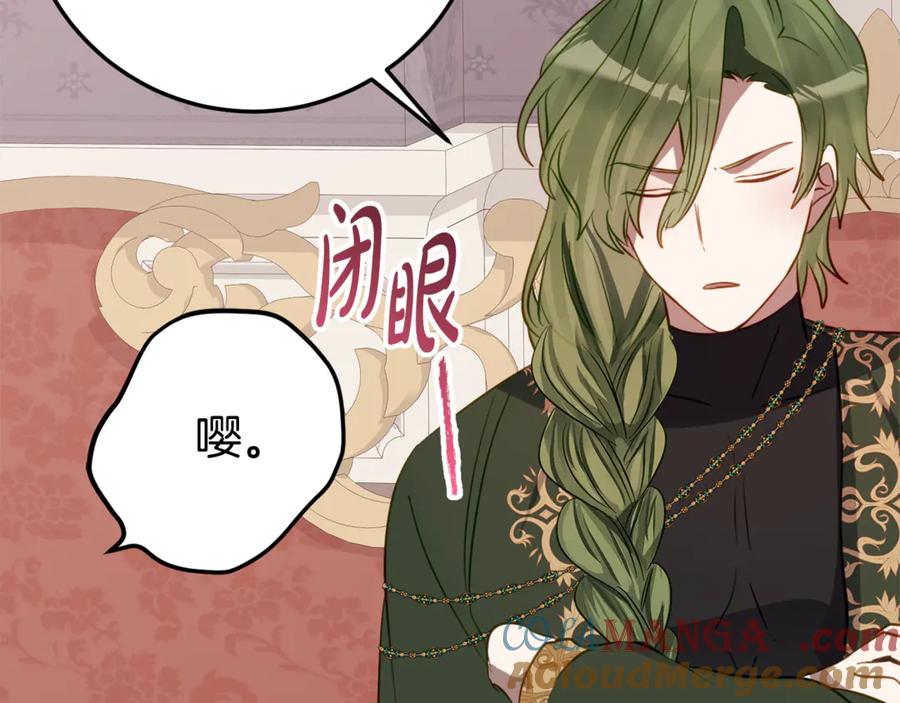 《刻薄公爵家的合约女儿》第28话 撒娇神技 第53页