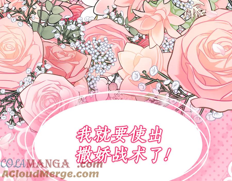 《刻薄公爵家的合约女儿》第28话 撒娇神技 第61页
