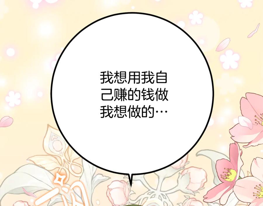 《刻薄公爵家的合约女儿》第28话 撒娇神技 第58页