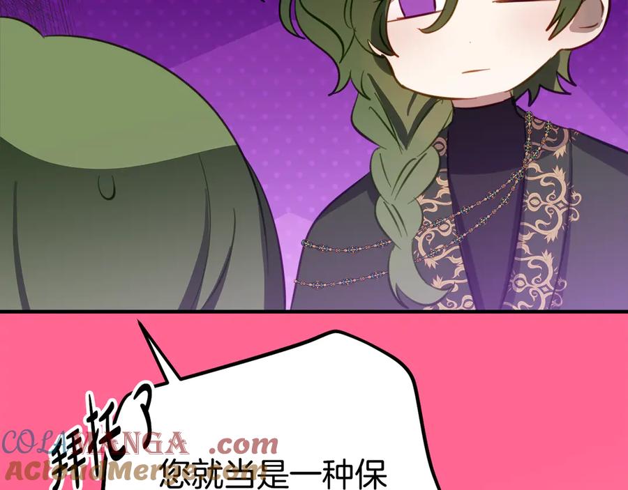《刻薄公爵家的合约女儿》第29话 签合同 第41页