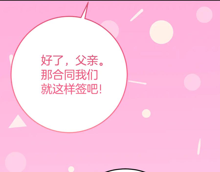 《刻薄公爵家的合约女儿》第29话 签合同 第47页