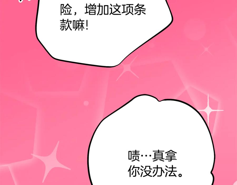 《刻薄公爵家的合约女儿》第29话 签合同 第42页