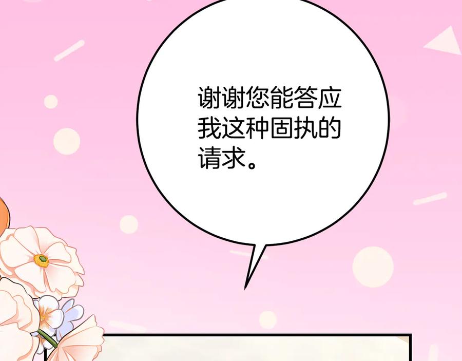 《刻薄公爵家的合约女儿》第29话 签合同 第48页