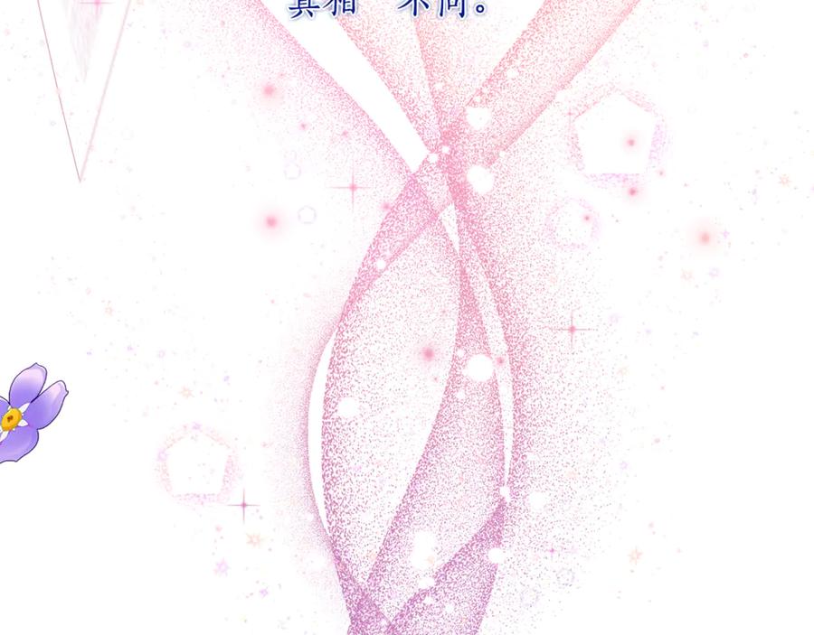 《刻薄公爵家的合约女儿》第31话 专属宠爱 第51页