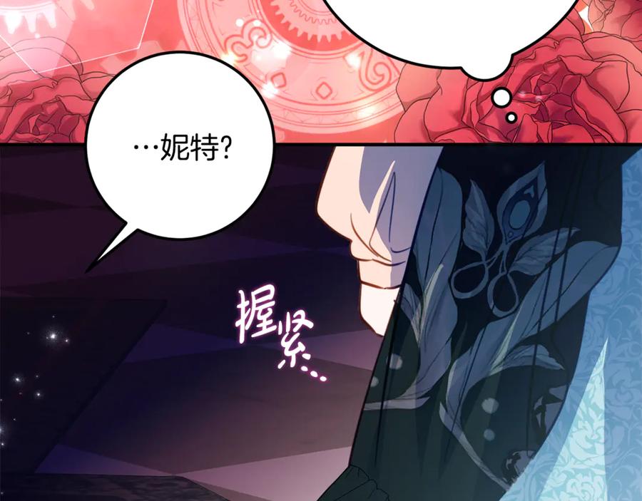 《刻薄公爵家的合约女儿》第31话 专属宠爱 第62页