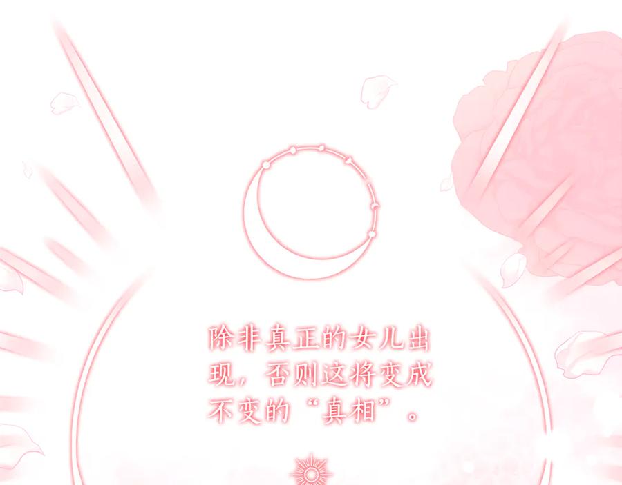 《刻薄公爵家的合约女儿》第31话 专属宠爱 第59页