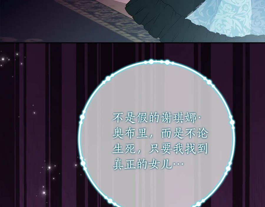 《刻薄公爵家的合约女儿》第31话 专属宠爱 第63页