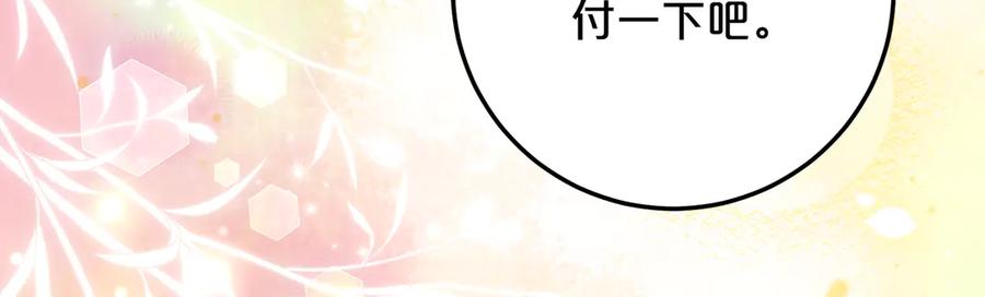 《刻薄公爵家的合约女儿》第31话 专属宠爱 第74页