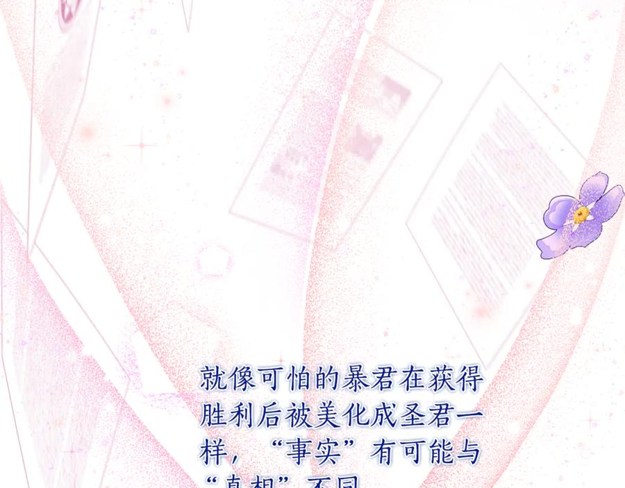 《刻薄公爵家的合约女儿》第31话 专属宠爱 第50页