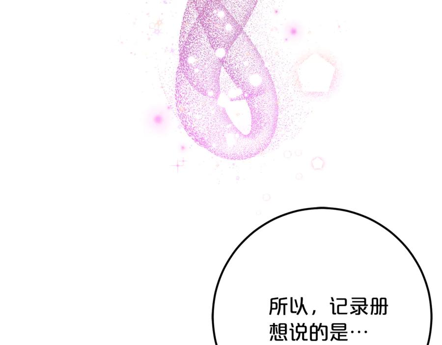 《刻薄公爵家的合约女儿》第31话 专属宠爱 第52页