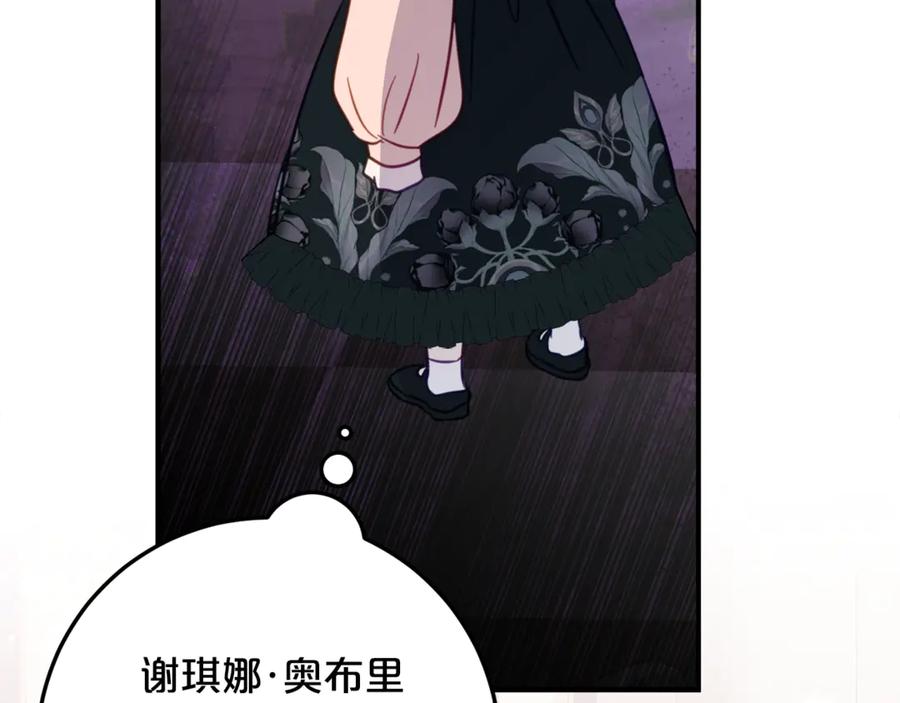 《刻薄公爵家的合约女儿》第31话 专属宠爱 第54页