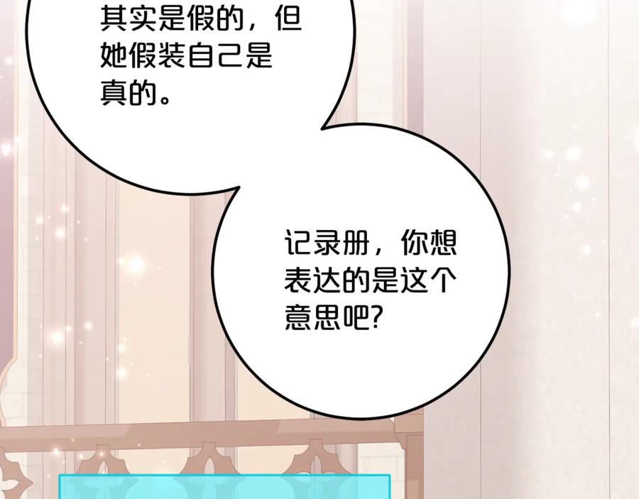 《刻薄公爵家的合约女儿》第31话 专属宠爱 第55页