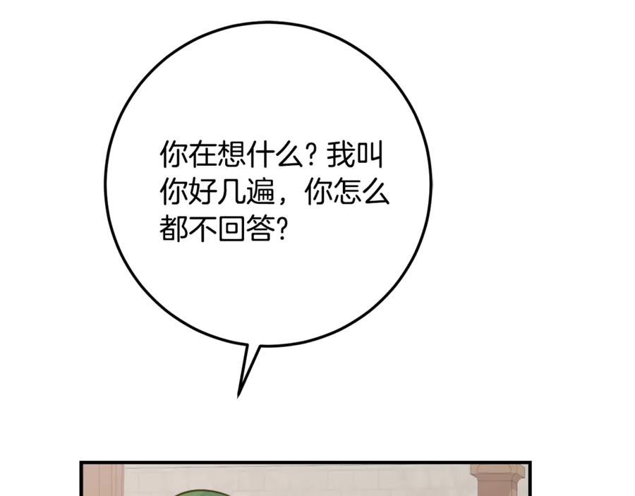 《刻薄公爵家的合约女儿》第31话 专属宠爱 第68页