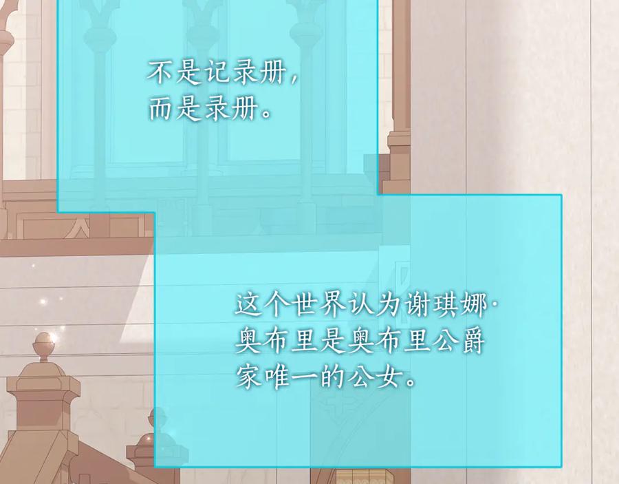 《刻薄公爵家的合约女儿》第31话 专属宠爱 第56页