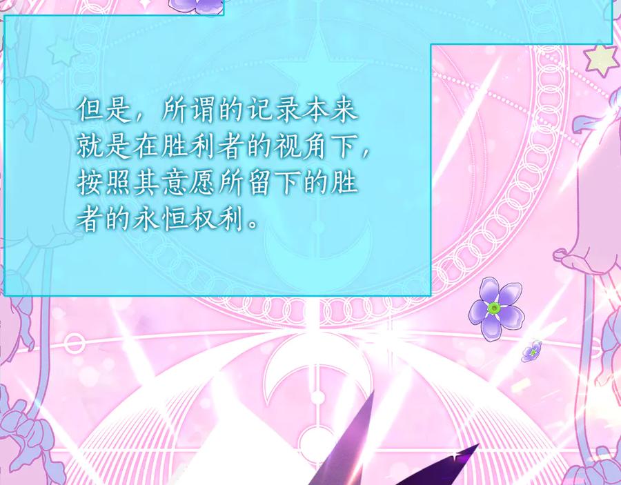 《刻薄公爵家的合约女儿》第31话 专属宠爱 第47页
