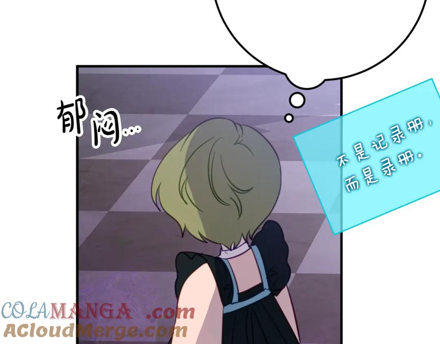 《刻薄公爵家的合约女儿》第31话 专属宠爱 第53页