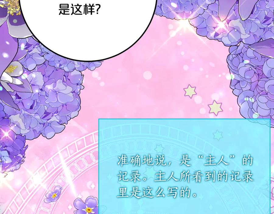 《刻薄公爵家的合约女儿》第31话 专属宠爱 第46页