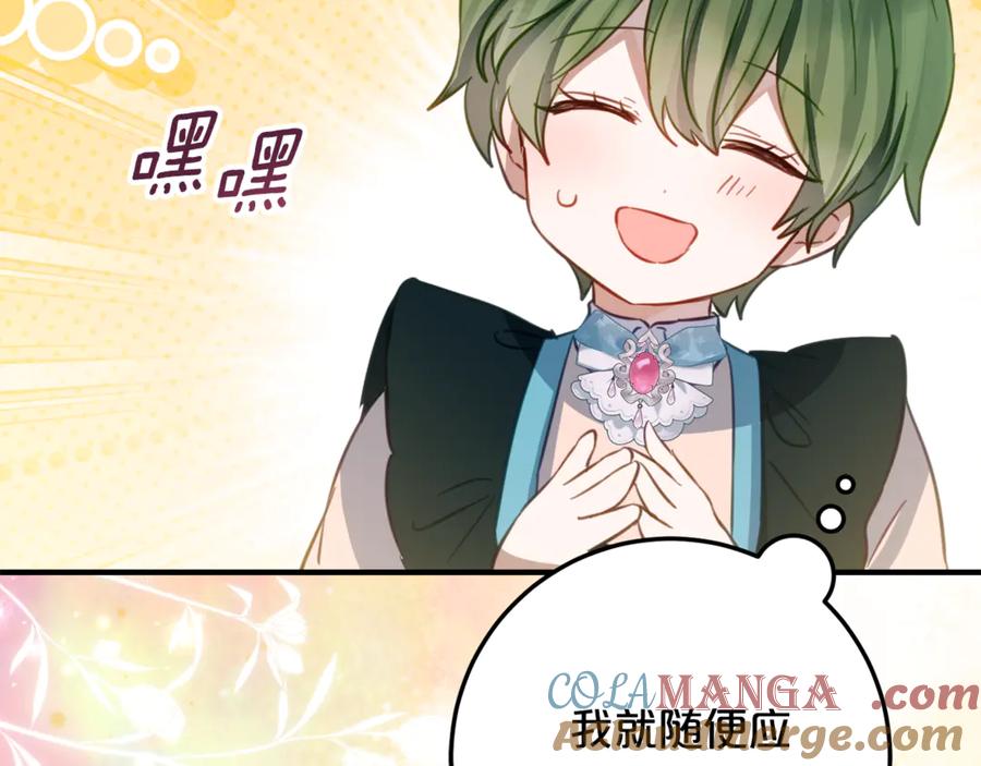 《刻薄公爵家的合约女儿》第31话 专属宠爱 第73页