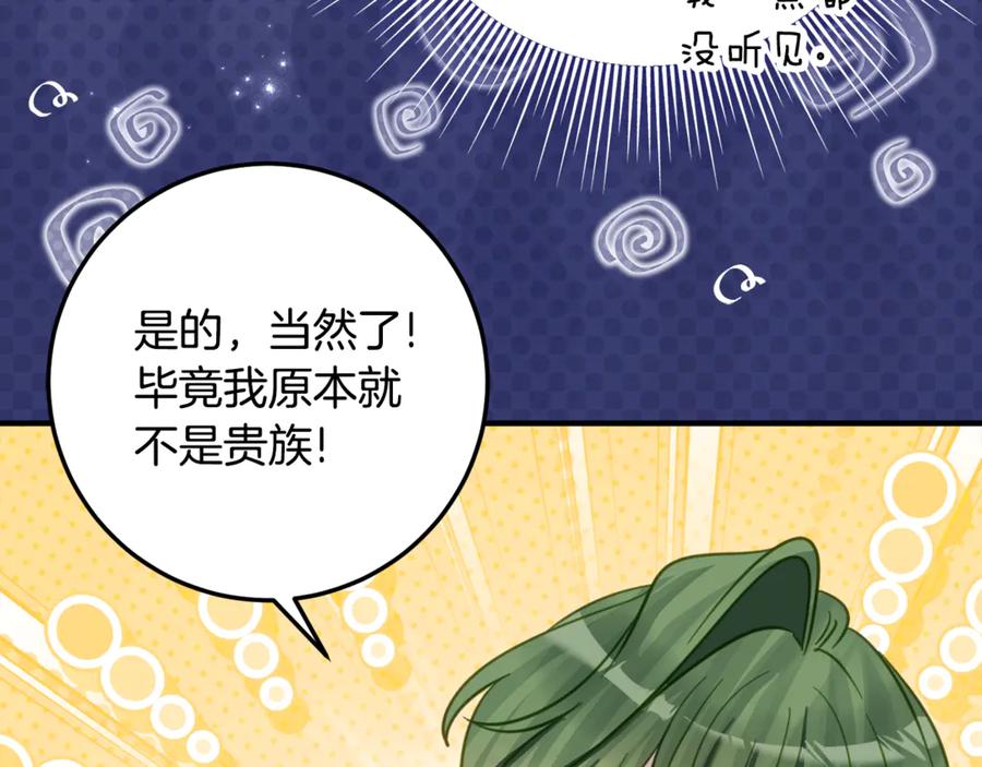 《刻薄公爵家的合约女儿》第31话 专属宠爱 第72页